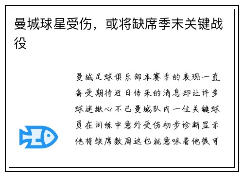 曼城球星受伤，或将缺席季末关键战役