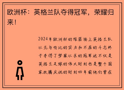 欧洲杯：英格兰队夺得冠军，荣耀归来！