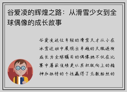 谷爱凌的辉煌之路：从滑雪少女到全球偶像的成长故事