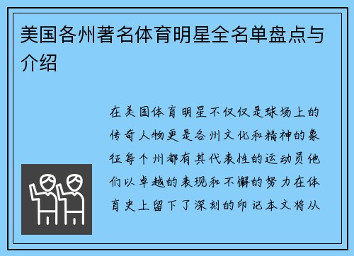 美国各州著名体育明星全名单盘点与介绍