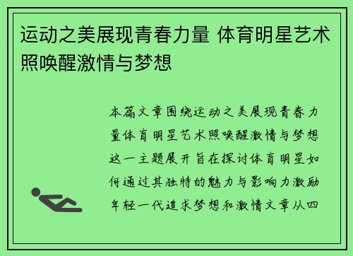 运动之美展现青春力量 体育明星艺术照唤醒激情与梦想