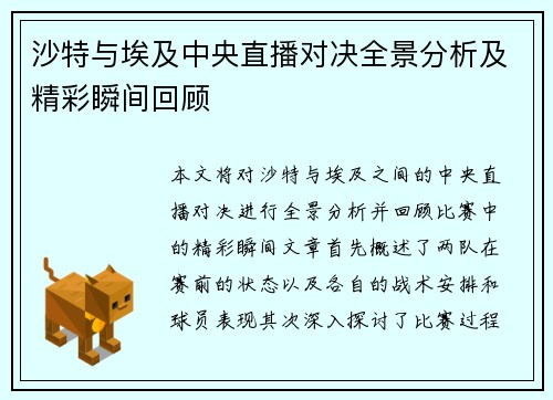 沙特与埃及中央直播对决全景分析及精彩瞬间回顾