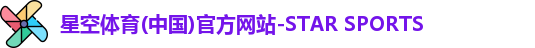 星空体育官网
